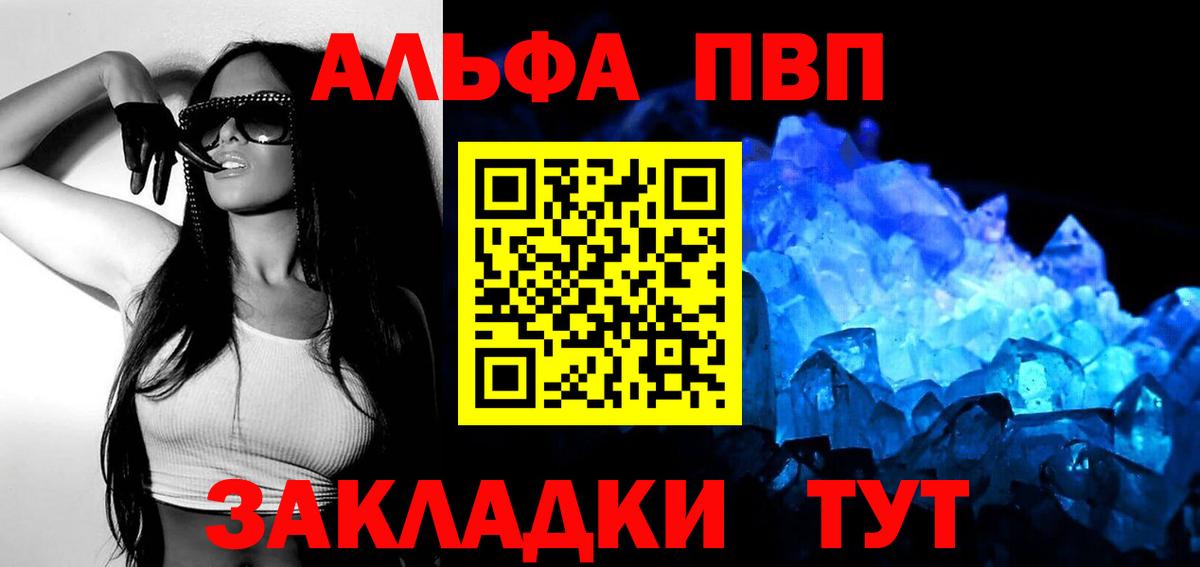 APVP Crystall  Alfa_PVP  Гуково  Alpha-PVP Соль  Вход с VPN 