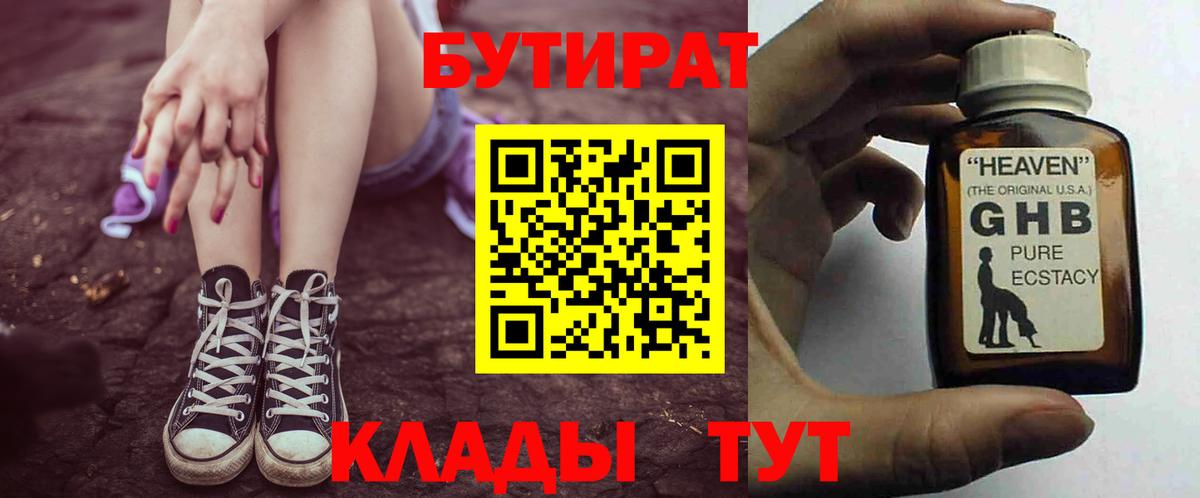БУТИРАТ BDO Гуково