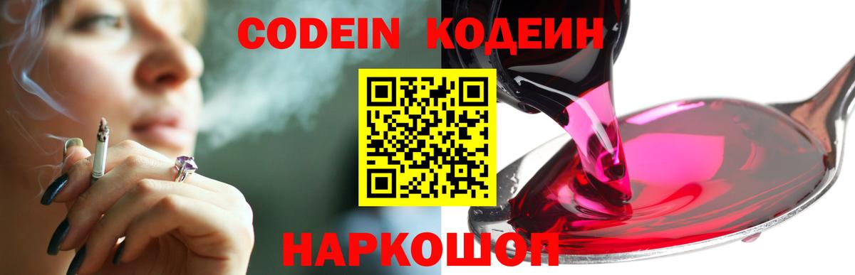 Codein напиток Lean (лин)  Кодеин Purple Drank  Вход с VPN  Гуково 