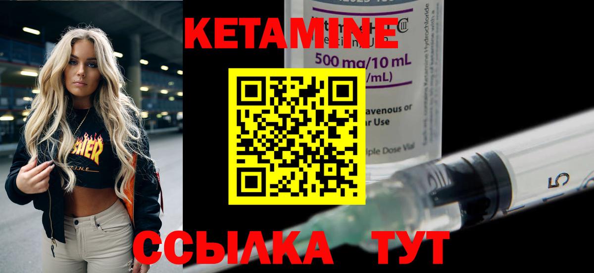 КЕТАМИН VHQ Гуково