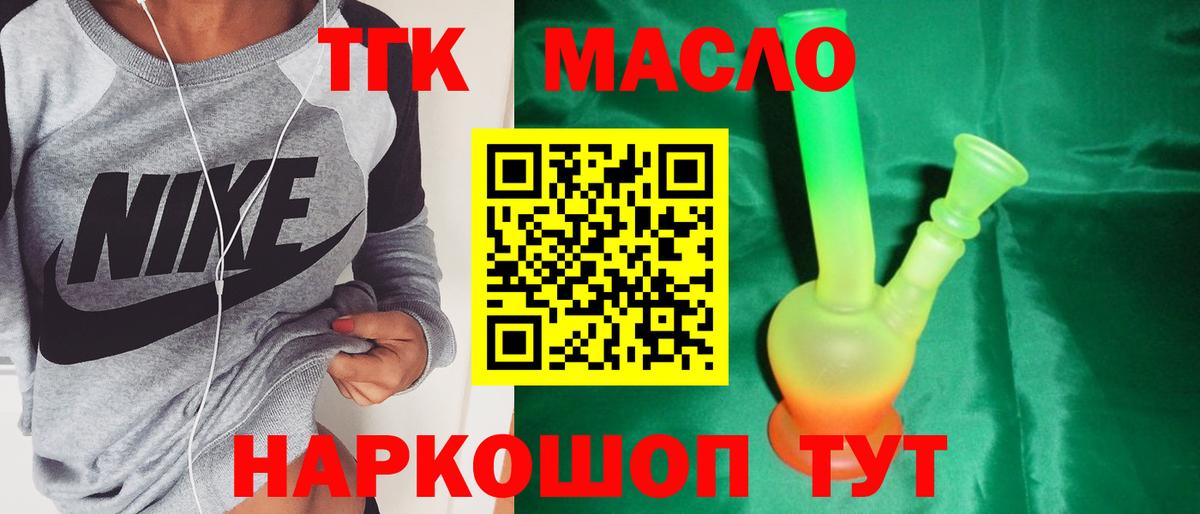 ТГК гашишное масло  Дистиллят ТГК гашишное масло  Гуково  Вход с VPN 